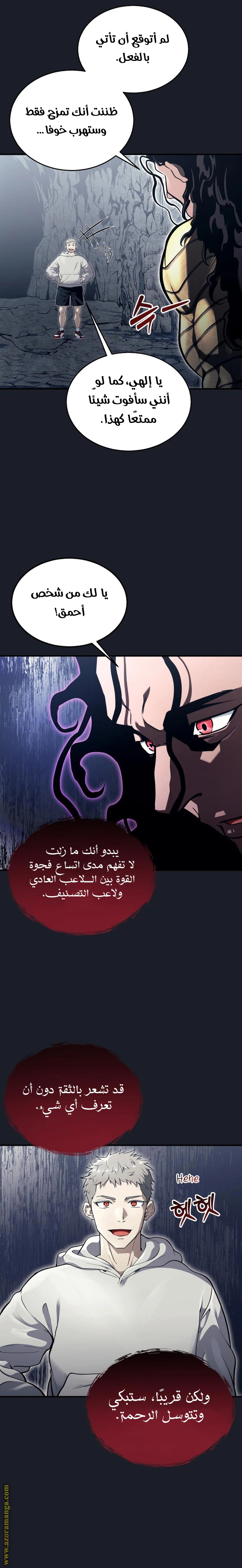 Read Tower of God Urek Mazino AR Manga Online
