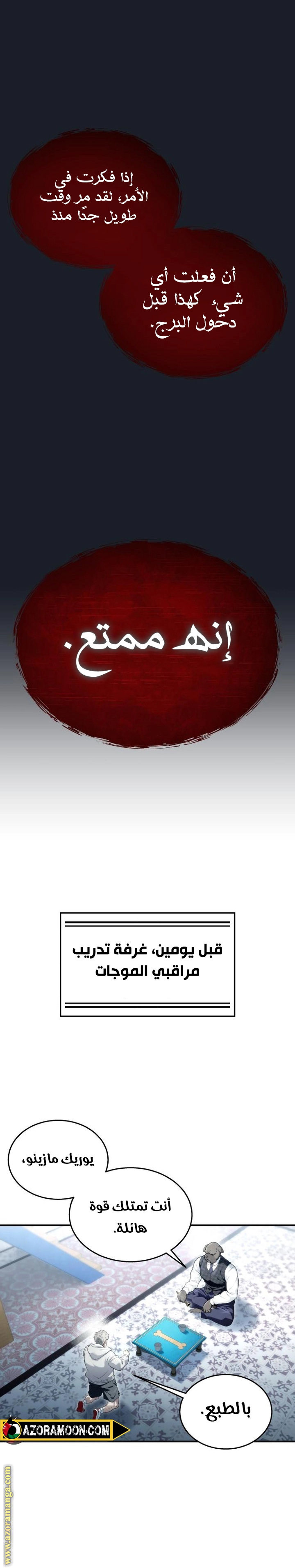 Read Tower of God Urek Mazino AR Manga Online