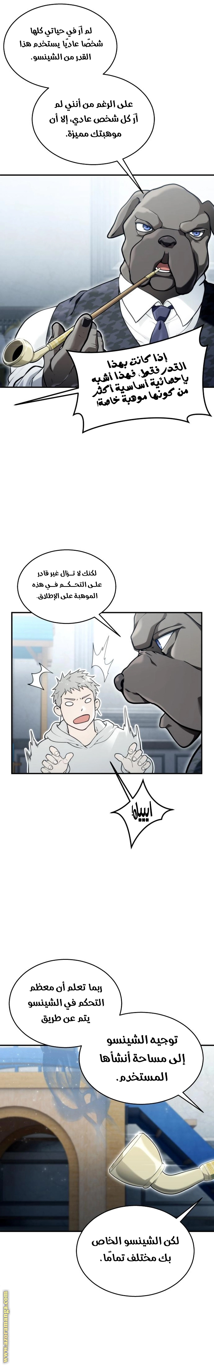 Read Tower of God Urek Mazino AR Manga Online