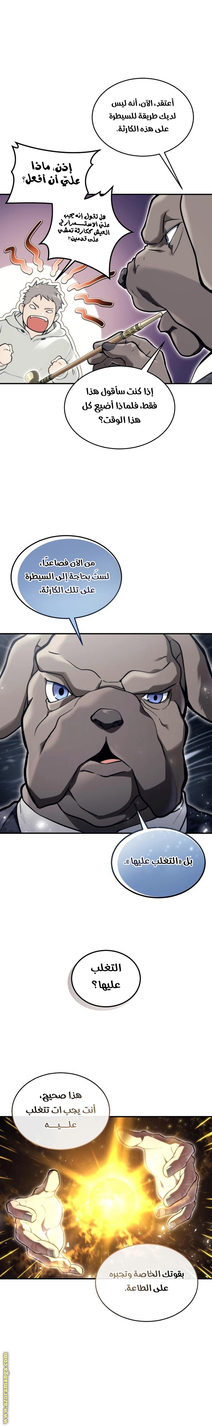 Read Tower of God Urek Mazino AR Manga Online