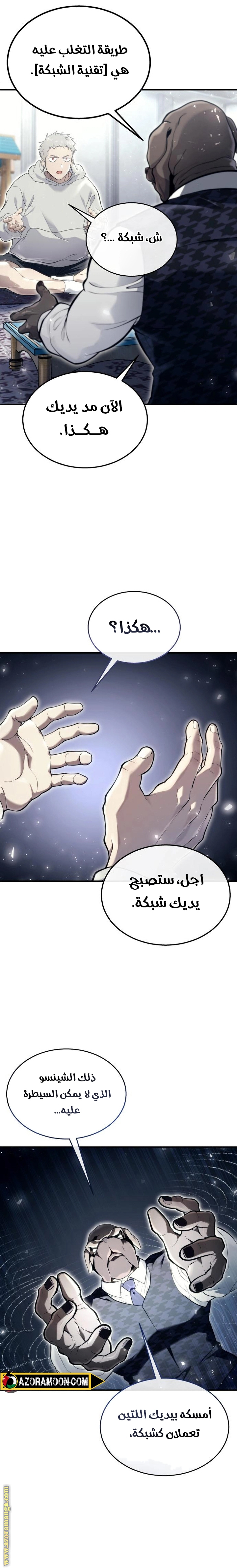 Read Tower of God Urek Mazino AR Manga Online