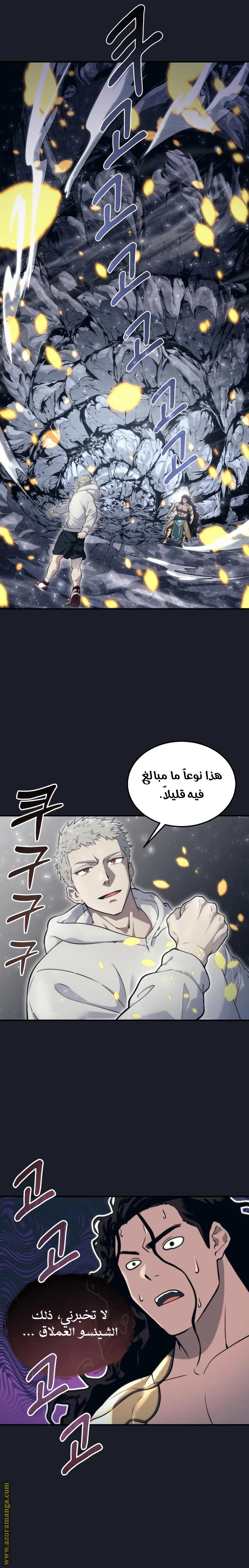 Read Tower of God Urek Mazino AR Manga Online