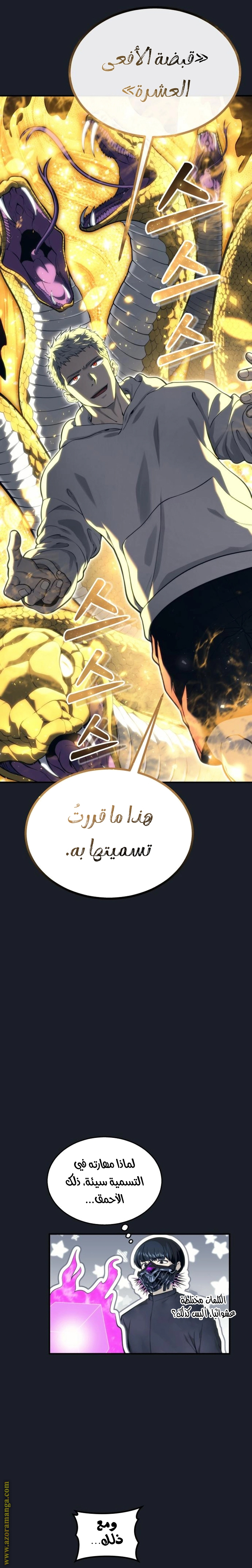 Read Tower of God Urek Mazino AR Manga Online