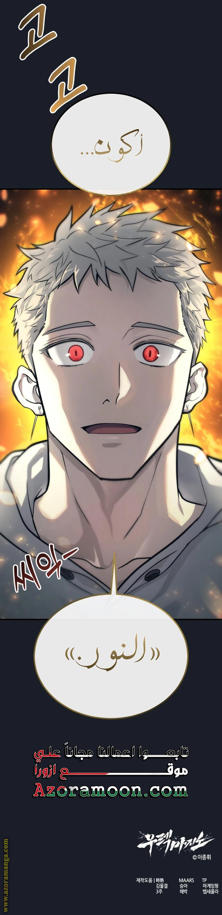 Read Tower of God Urek Mazino AR Manga Online