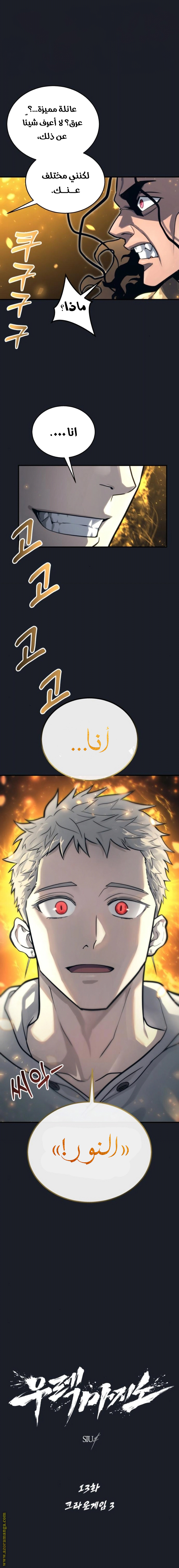 Read Tower of God Urek Mazino AR Manga Online