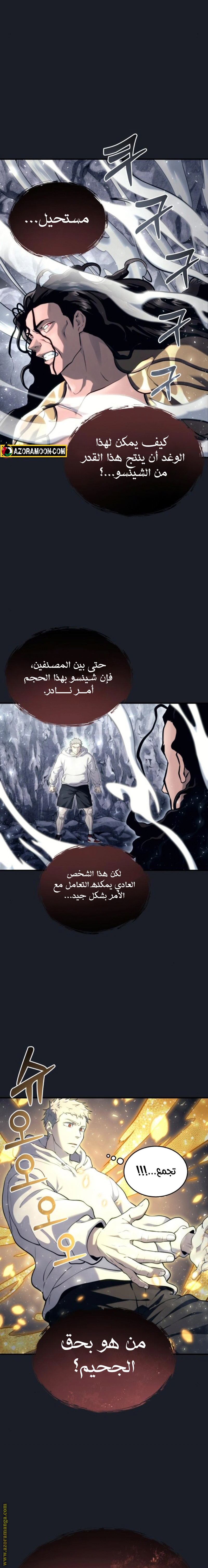 Read Tower of God Urek Mazino AR Manga Online
