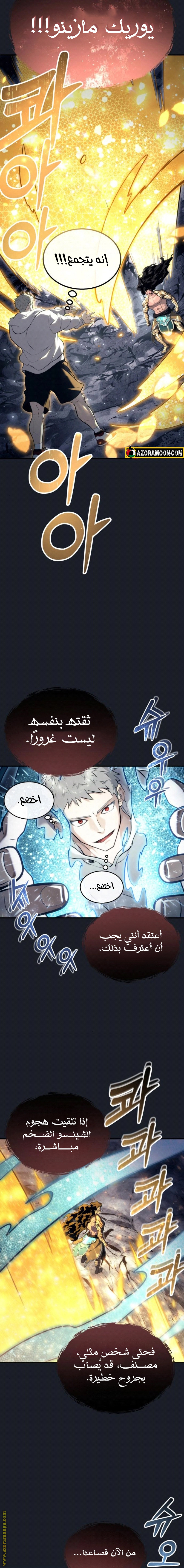 Read Tower of God Urek Mazino AR Manga Online