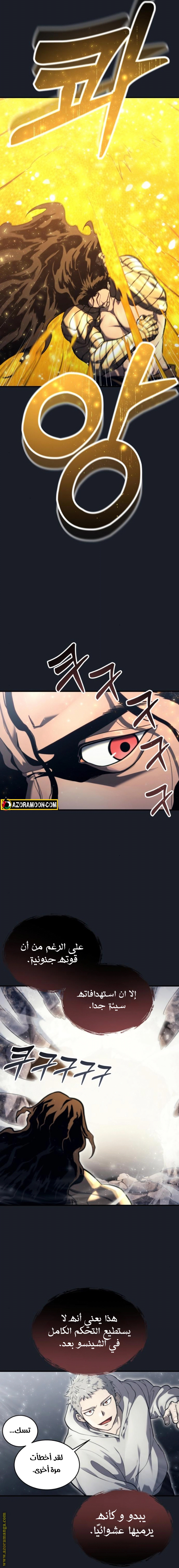 Read Tower of God Urek Mazino AR Manga Online