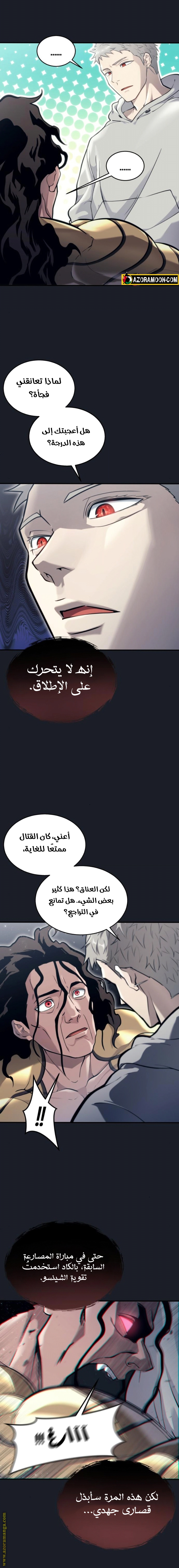 Read Tower of God Urek Mazino AR Manga Online