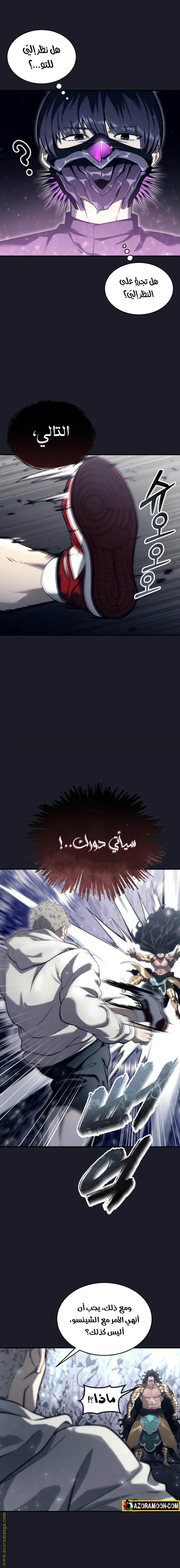 Read Tower of God Urek Mazino AR Manga Online
