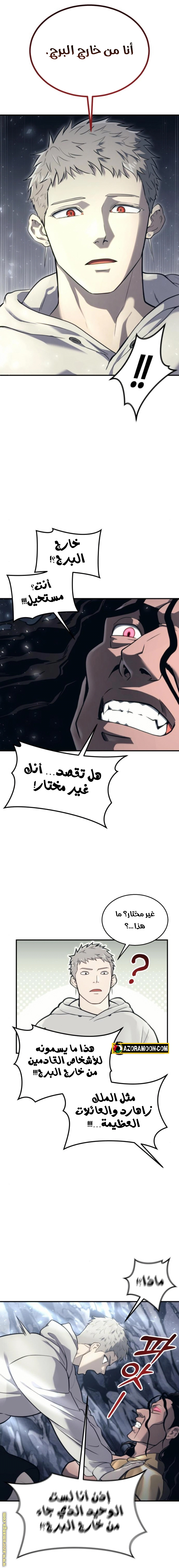 Read Tower of God Urek Mazino AR Manga Online