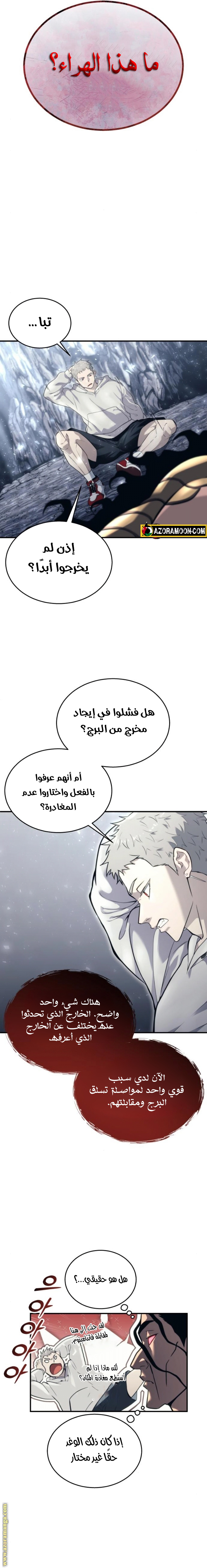 Read Tower of God Urek Mazino AR Manga Online