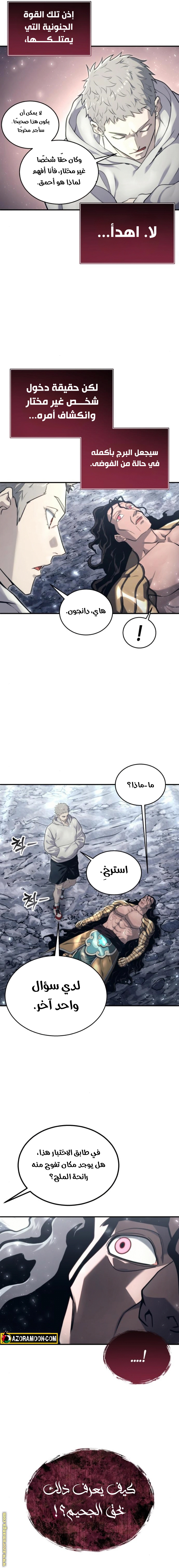 Read Tower of God Urek Mazino AR Manga Online