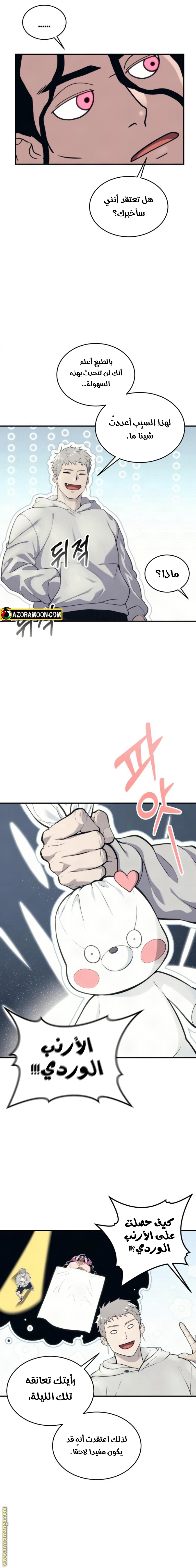 Read Tower of God Urek Mazino AR Manga Online