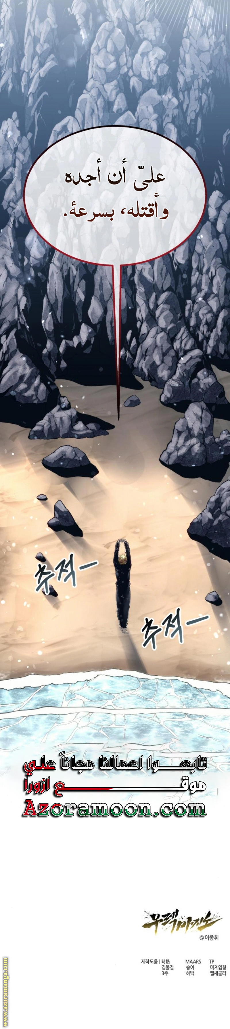 Read Tower of God Urek Mazino AR Manga Online