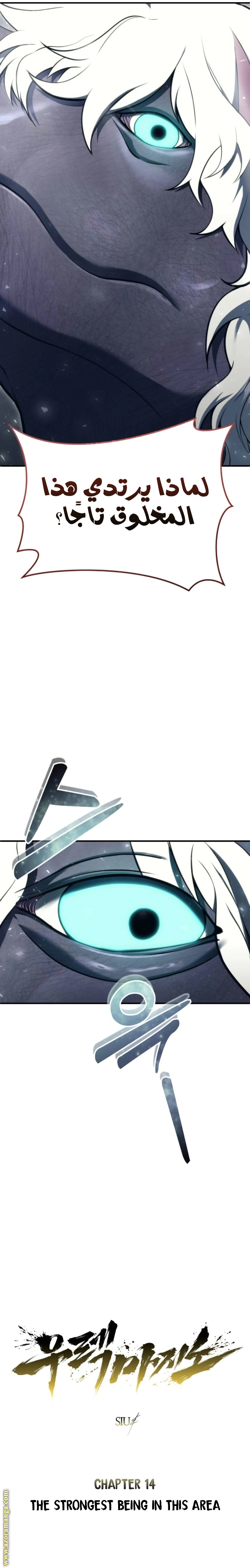 Read Tower of God Urek Mazino AR Manga Online