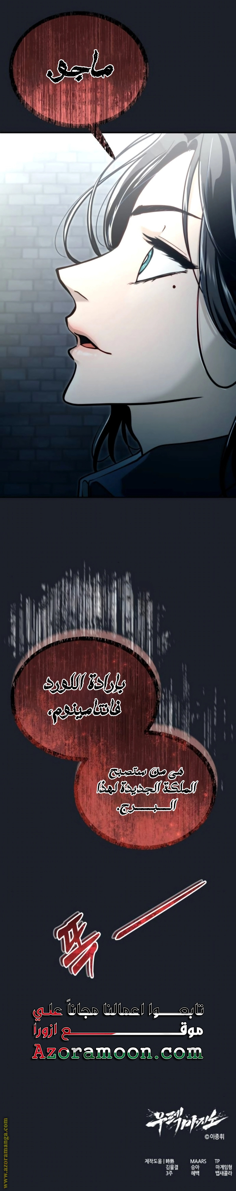 Read Tower of God Urek Mazino AR Manga Online