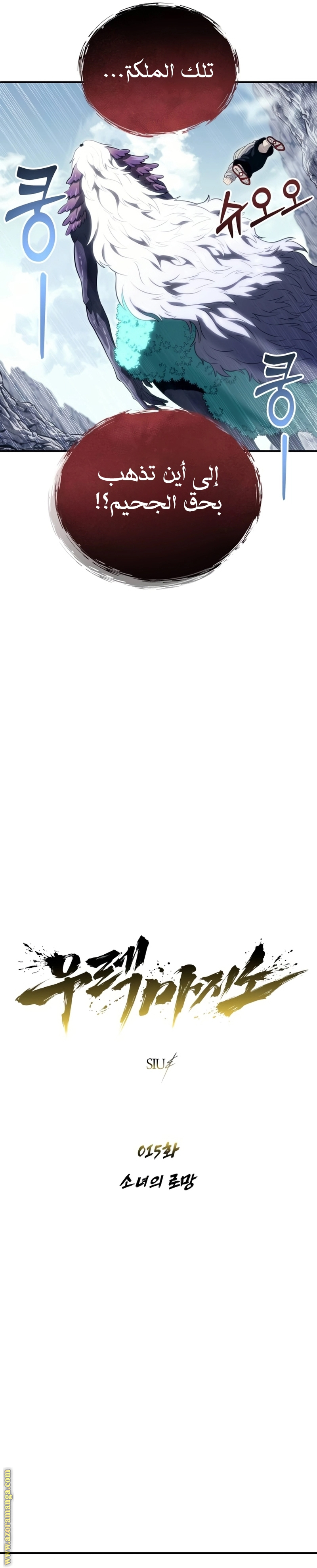 Read Tower of God Urek Mazino AR Manga Online