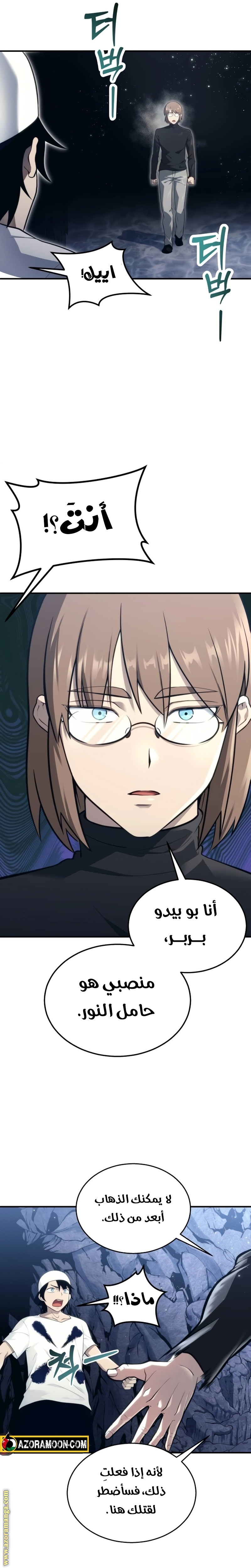 Read Tower of God Urek Mazino AR Manga Online
