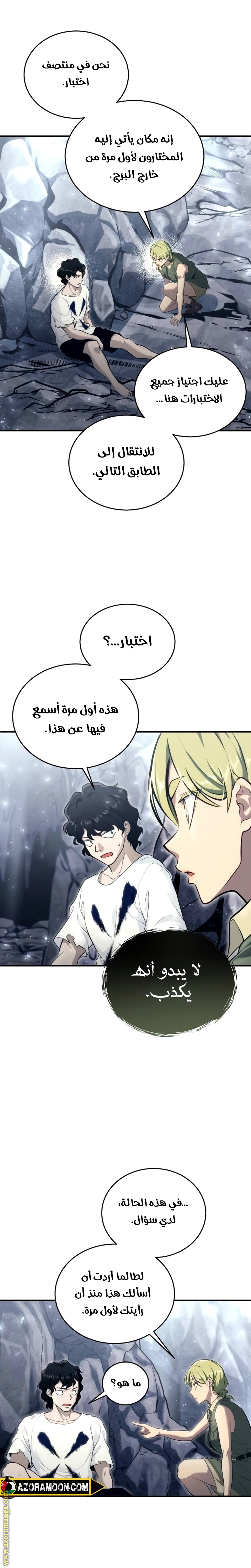 Read Tower of God Urek Mazino AR Manga Online