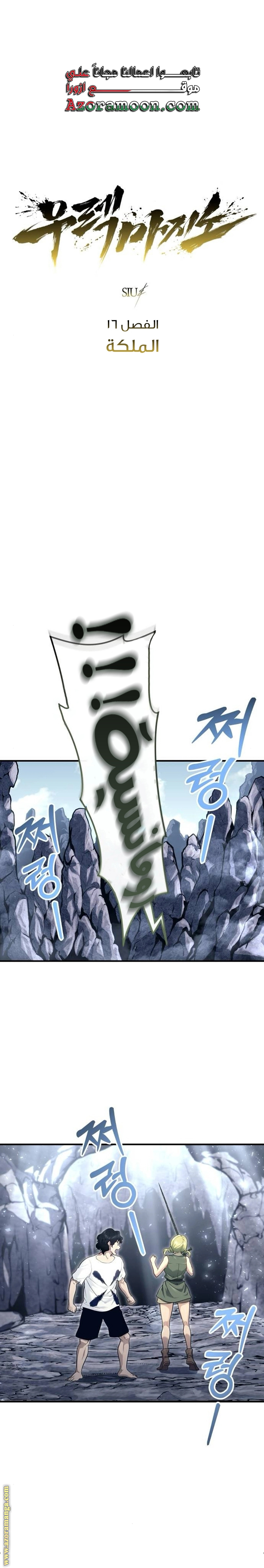 Read Tower of God Urek Mazino AR Manga Online