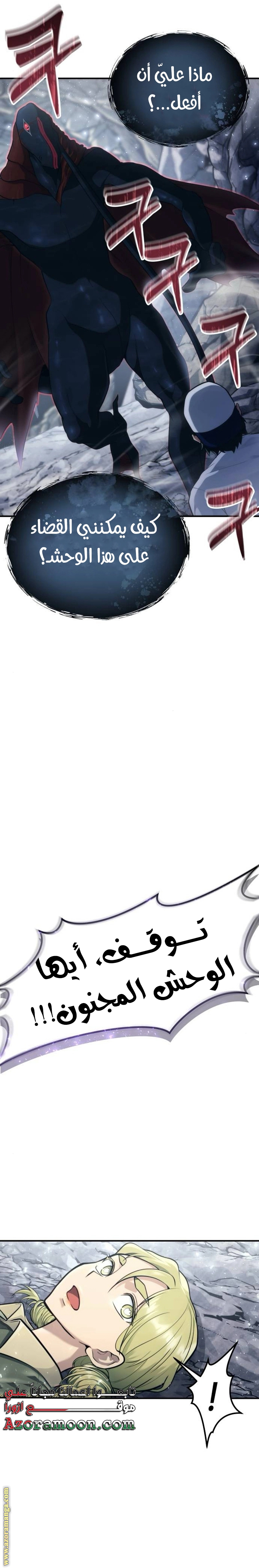 Read Tower of God Urek Mazino AR Manga Online