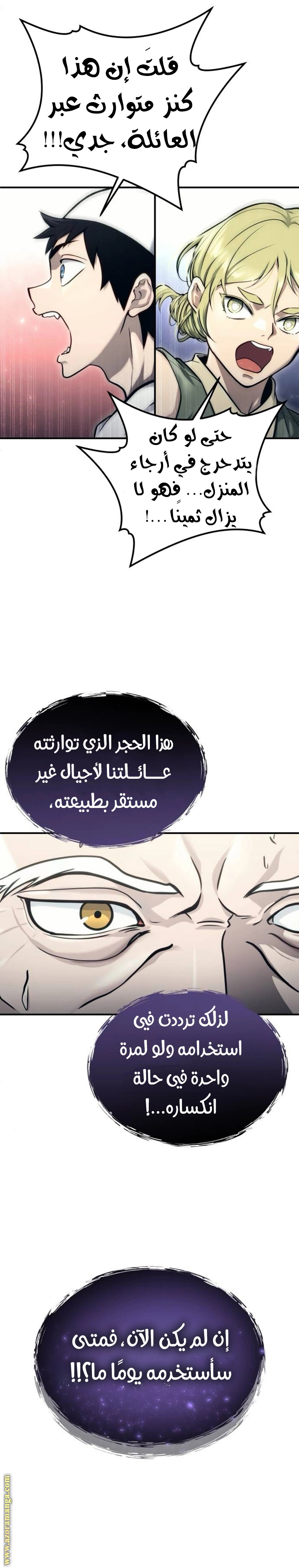 Read Tower of God Urek Mazino AR Manga Online