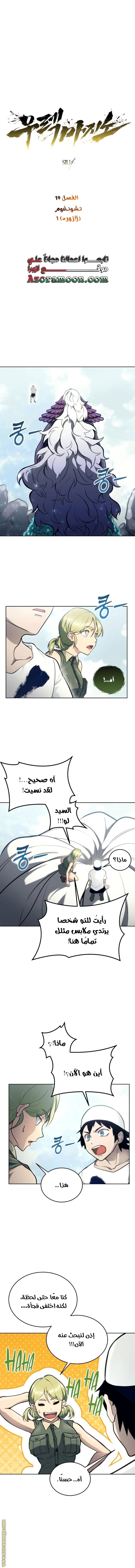 Read Tower of God Urek Mazino AR Manga Online
