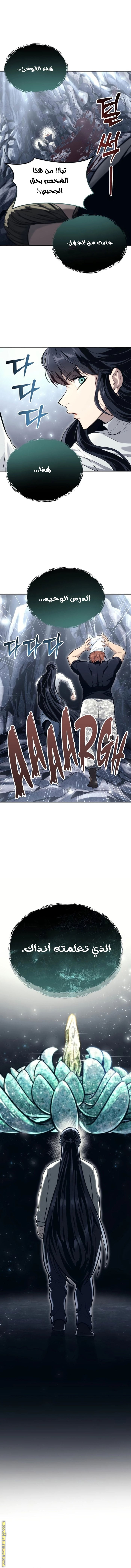 Read Tower of God Urek Mazino AR Manga Online