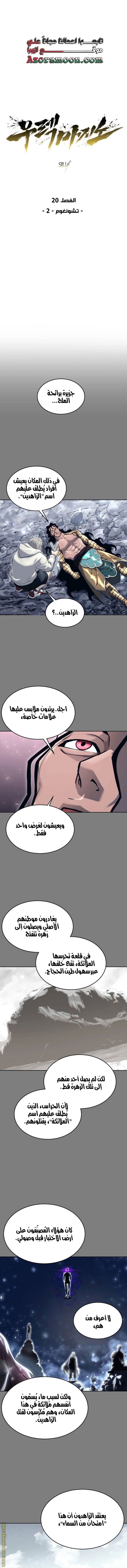 Read Tower of God Urek Mazino AR Manga Online