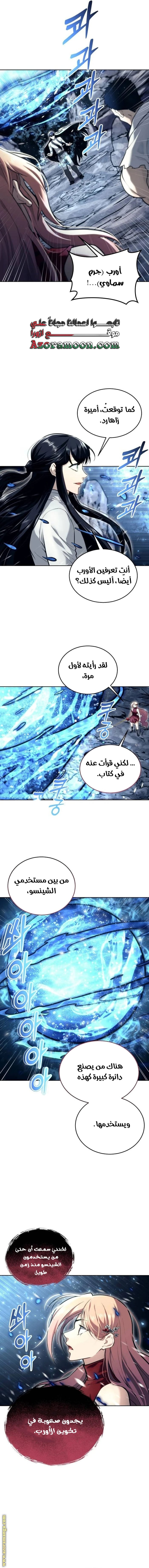 Read Tower of God Urek Mazino AR Manga Online