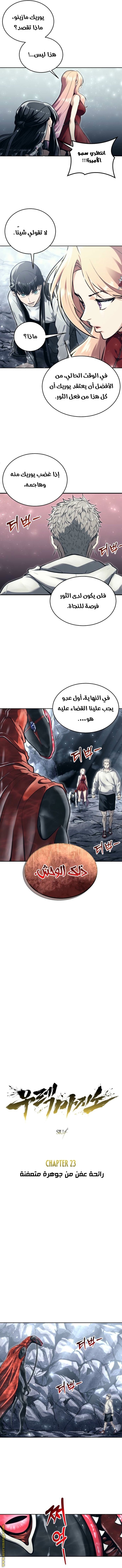Read Tower of God Urek Mazino AR Manga Online