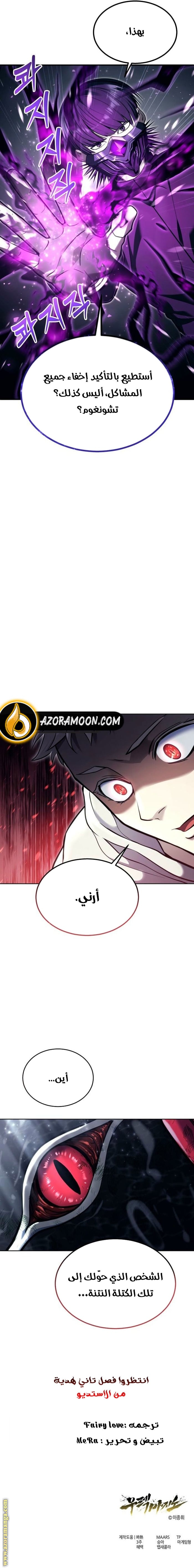 Read Tower of God Urek Mazino AR Manga Online
