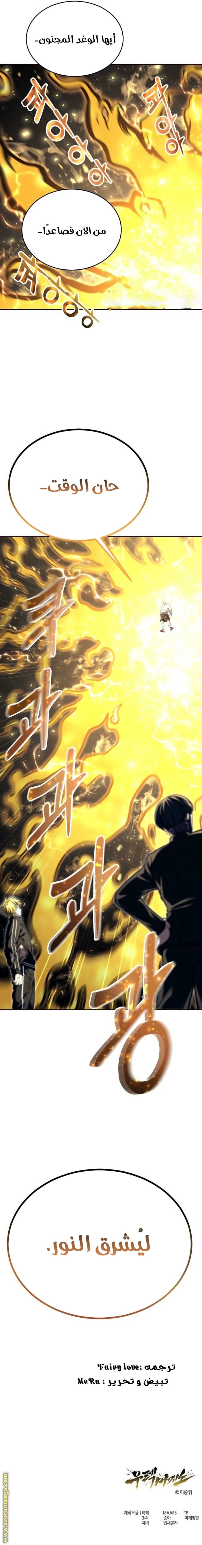 Read Tower of God Urek Mazino AR Manga Online