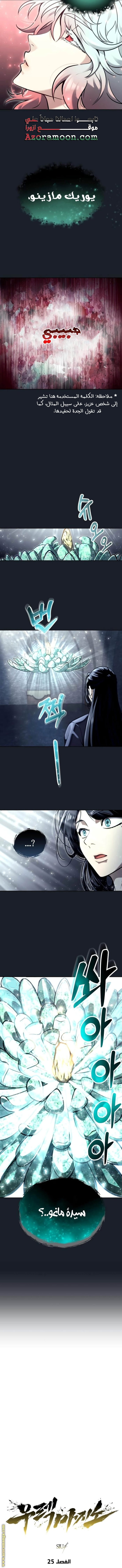 Read Tower of God Urek Mazino AR Manga Online