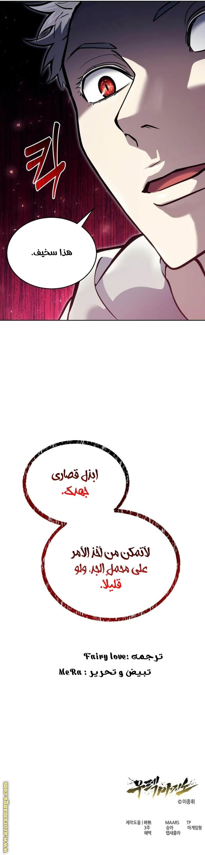 Read Tower of God Urek Mazino AR Manga Online