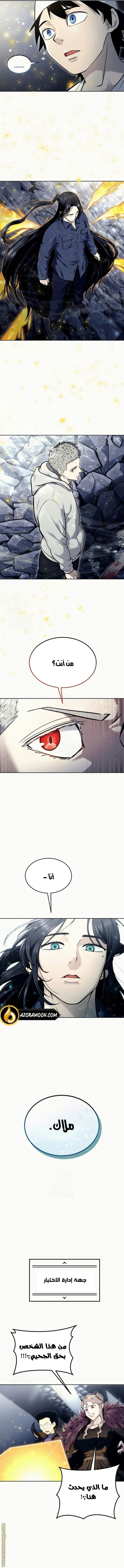 Read Tower of God Urek Mazino AR Manga Online