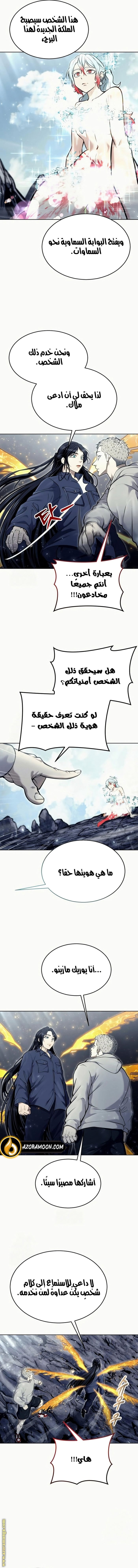 Read Tower of God Urek Mazino AR Manga Online