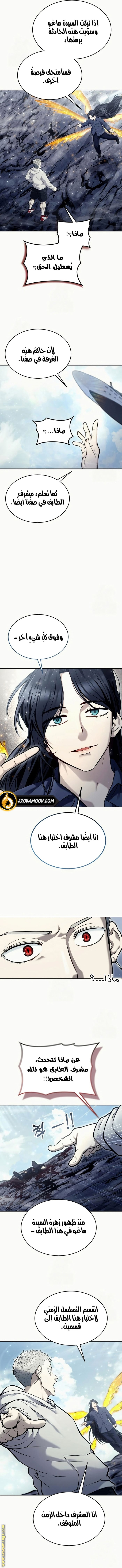 Read Tower of God Urek Mazino AR Manga Online