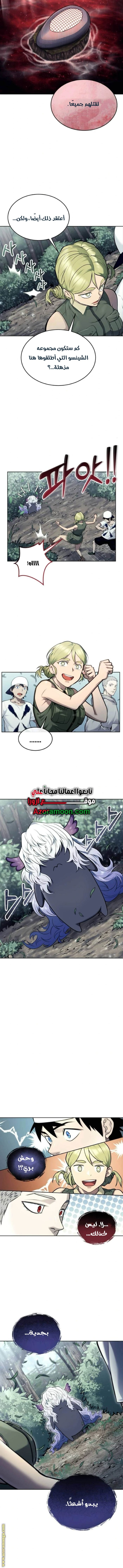 Read Tower of God Urek Mazino AR Manga Online