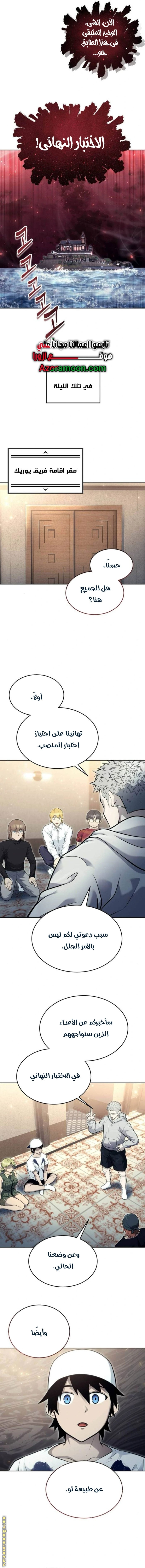 Read Tower of God Urek Mazino AR Manga Online