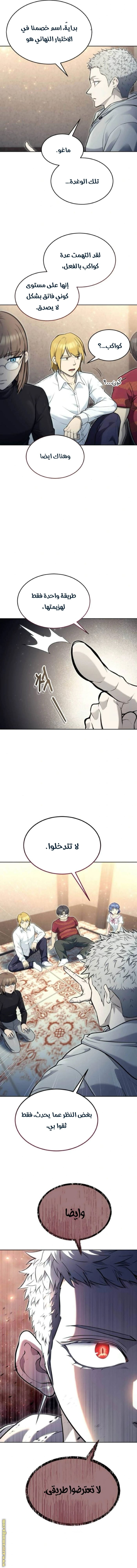 Read Tower of God Urek Mazino AR Manga Online