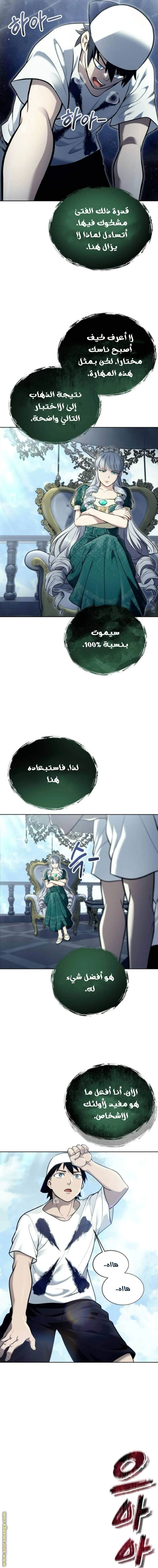 Read Tower of God Urek Mazino AR Manga Online
