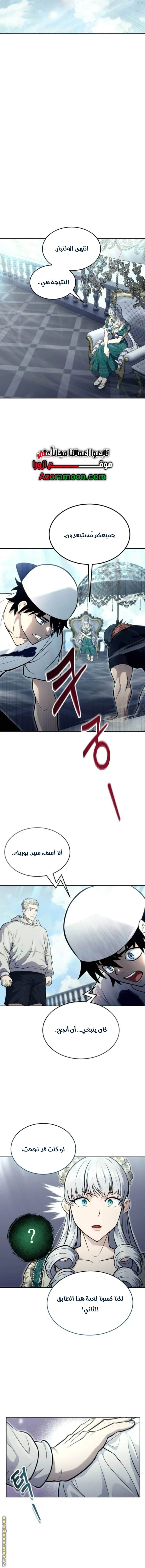 Read Tower of God Urek Mazino AR Manga Online