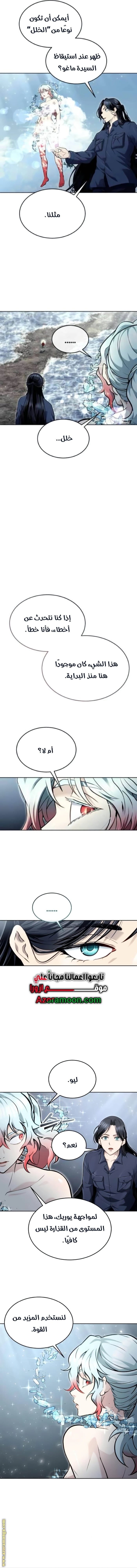 Read Tower of God Urek Mazino AR Manga Online
