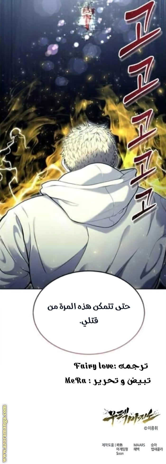 Read Tower of God Urek Mazino AR Manga Online