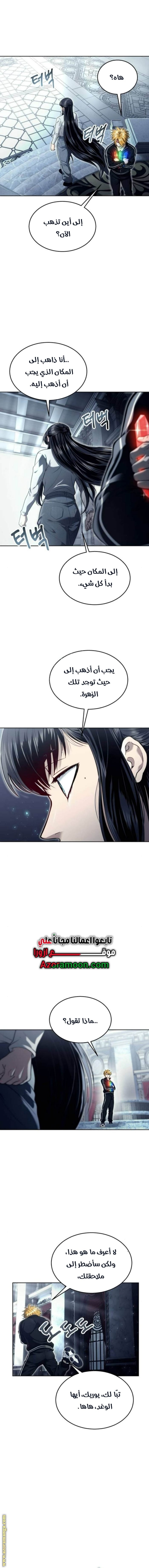 Read Tower of God Urek Mazino AR Manga Online