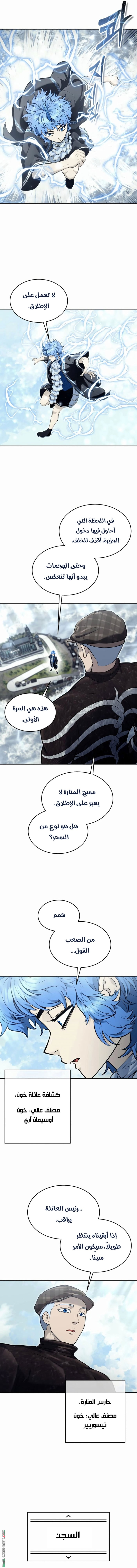Read Tower of God Urek Mazino AR Manga Online