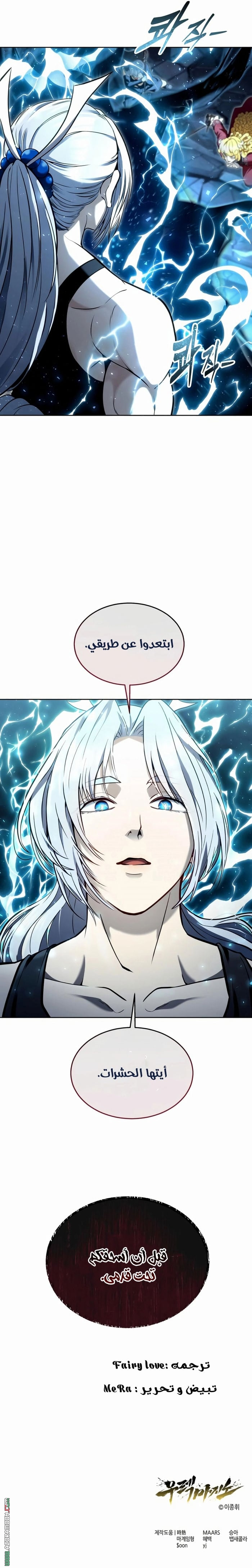 Read Tower of God Urek Mazino AR Manga Online