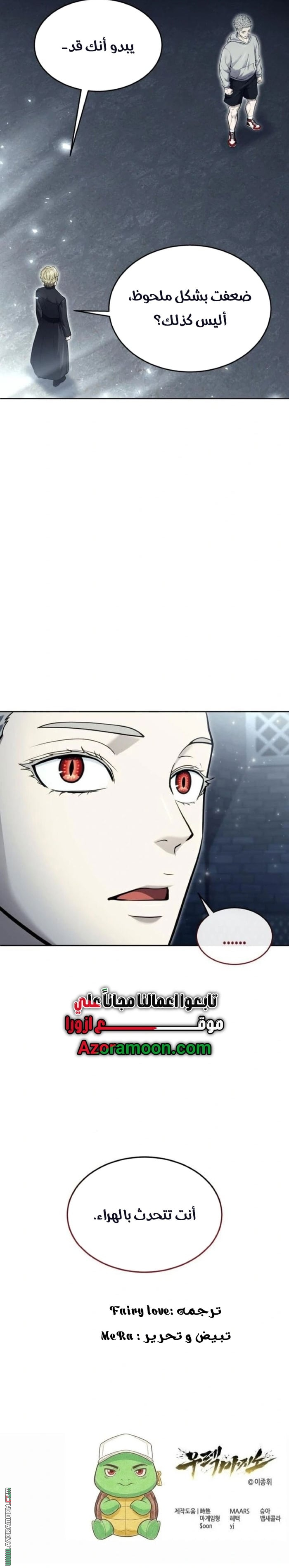Read Tower of God Urek Mazino AR Manga Online